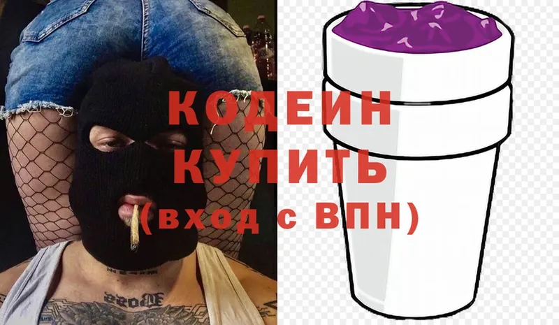 где купить   Ивангород  Кодеин напиток Lean (лин) 